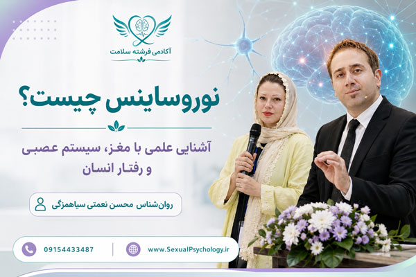 نوروساینس چیست؟ آشنایی علمی با مغز، سیستم عصبی و رفتار انسان